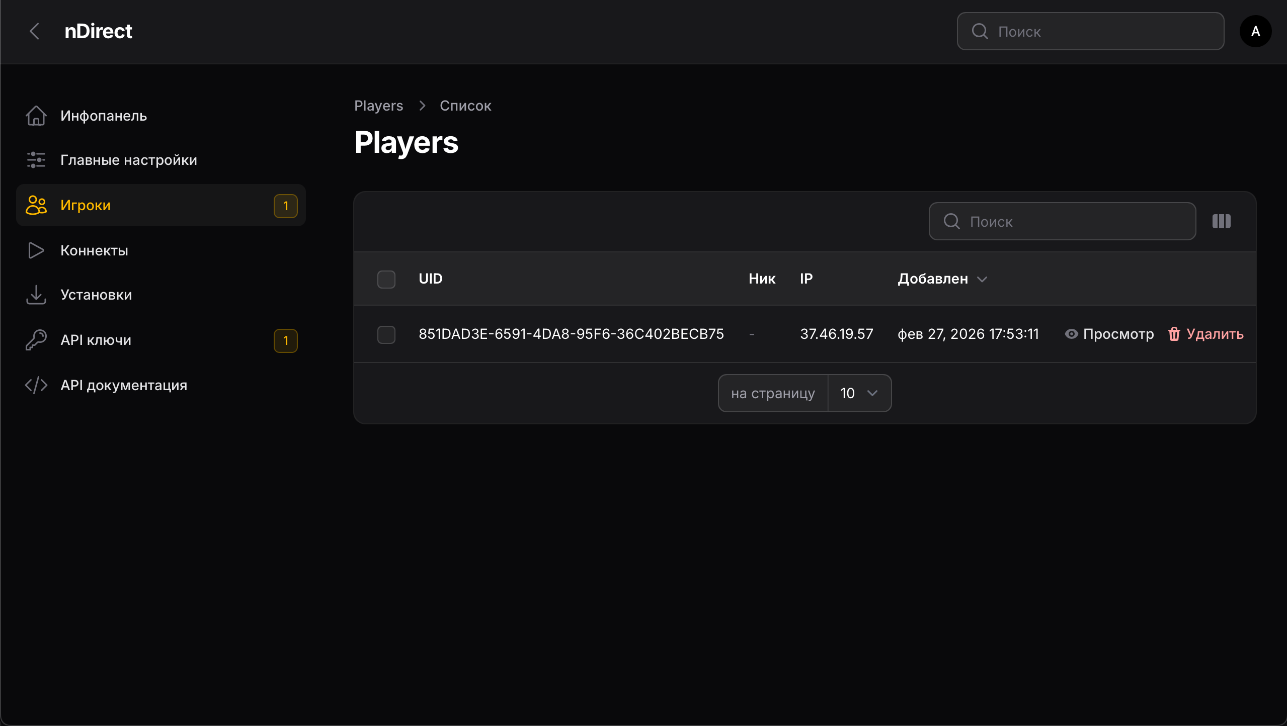 Мастер Сервер для NextClient | nDirect
