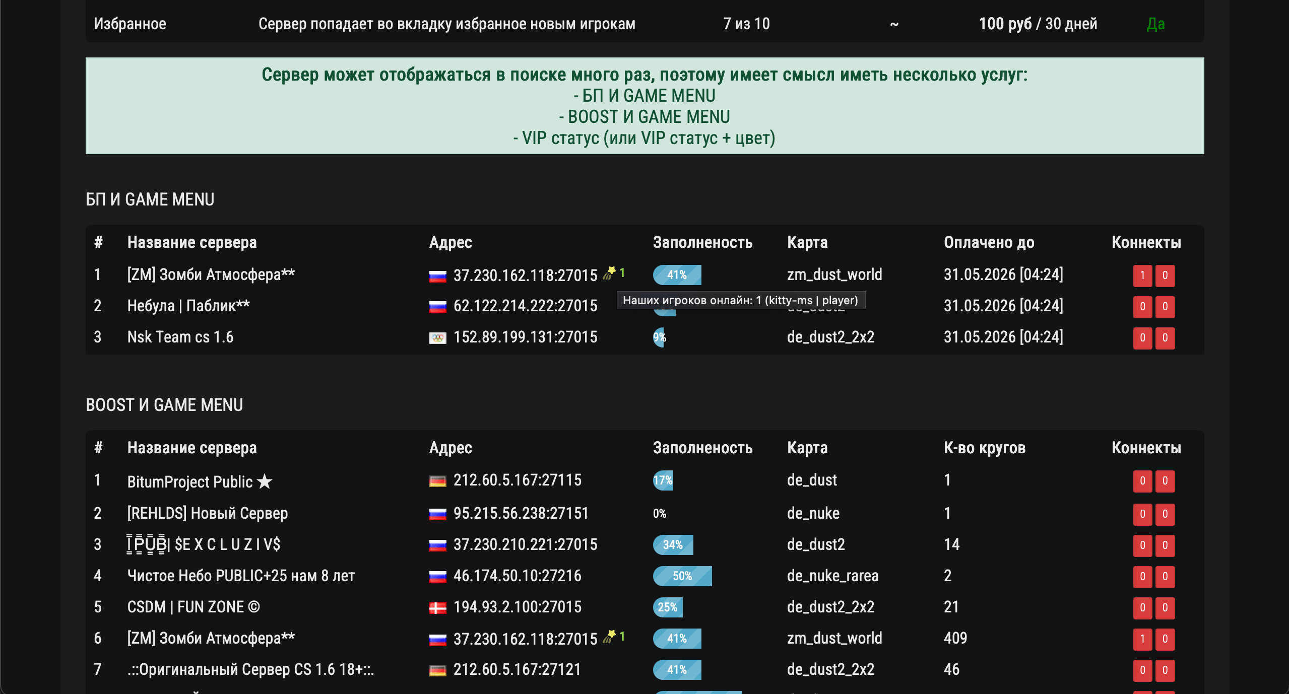 Модуль наших игроков | nDirect