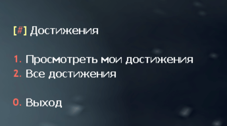 Система достижений | GameCMS