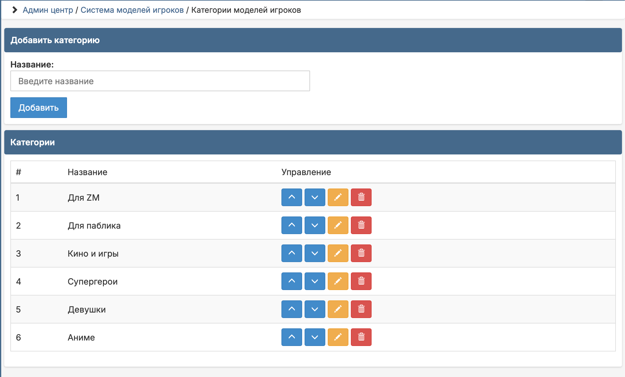 Система Продажи Моделей Игроков | SMS