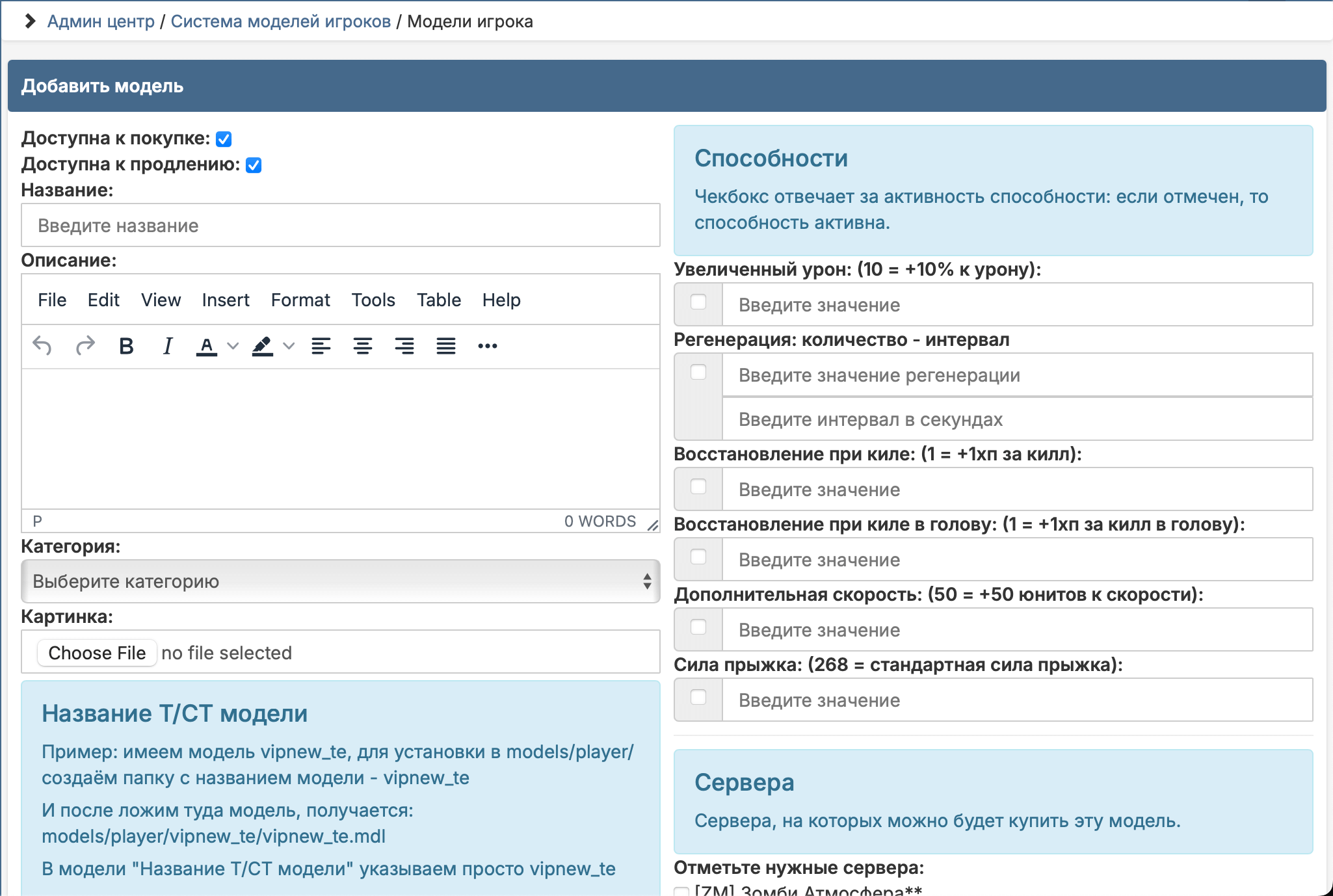 Система Продажи Моделей Игроков | SMS