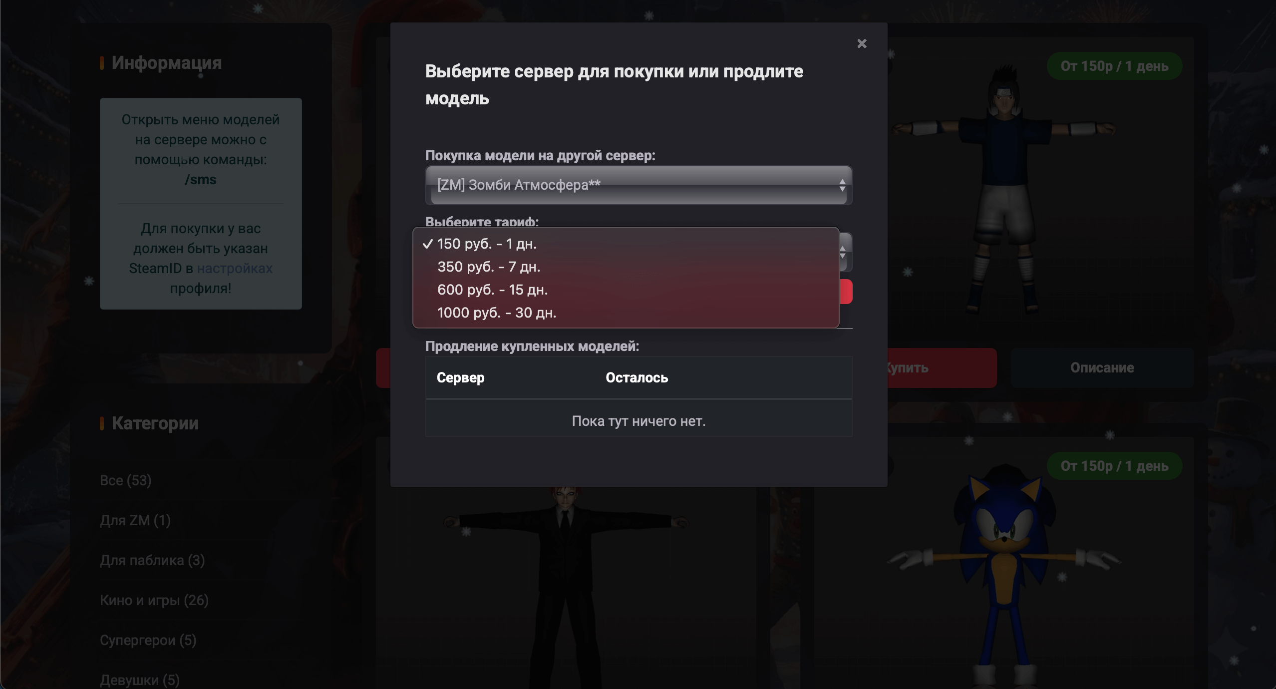 Система Продажи Моделей Игроков | SMS