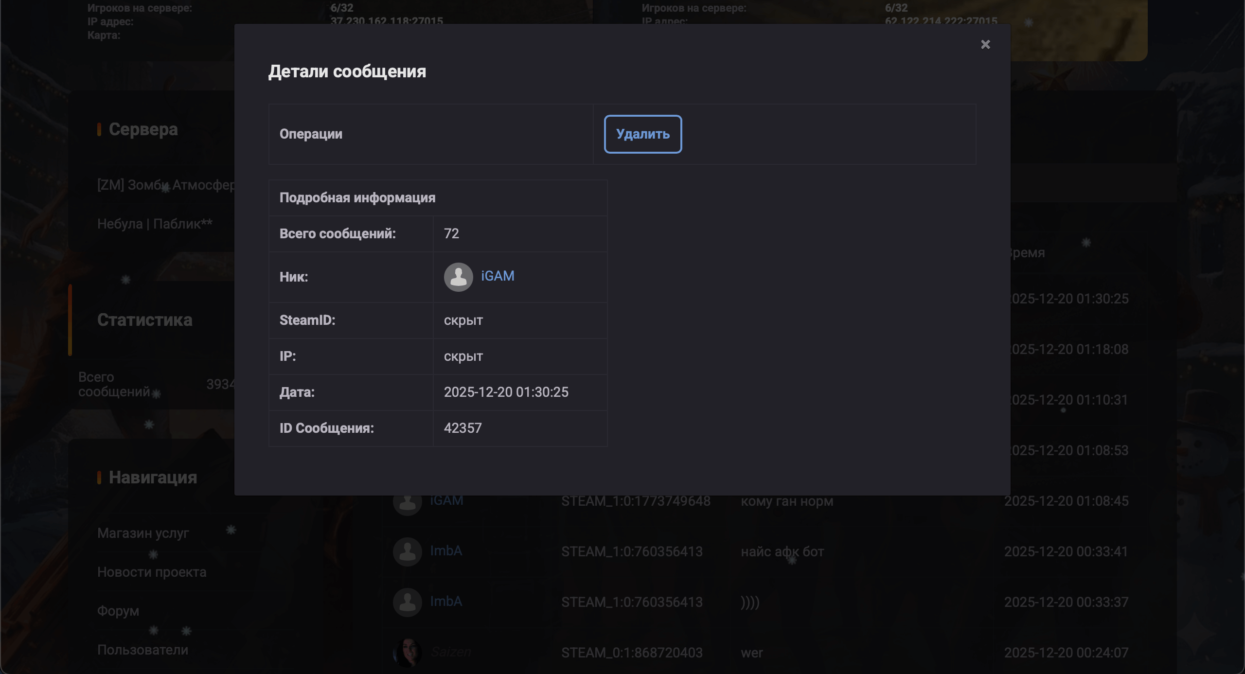 Лог чата | Message Logger