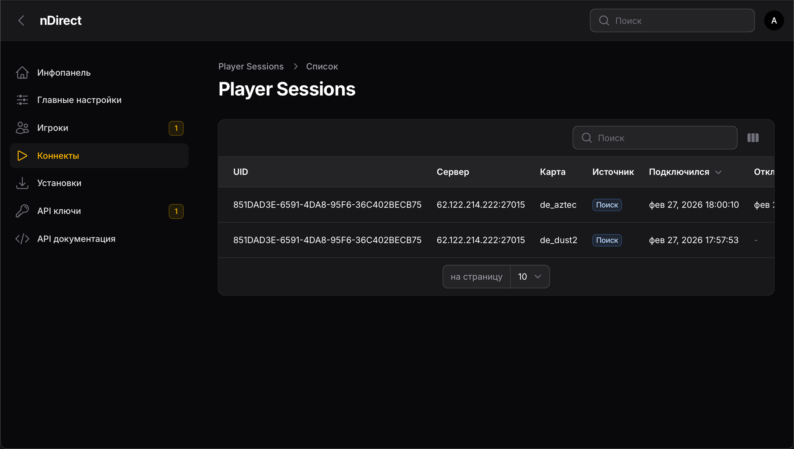 Мастер Сервер для NextClient | nDirect