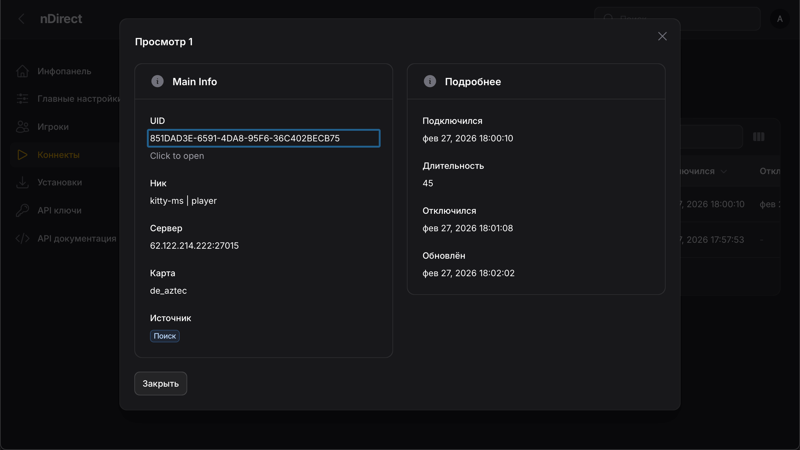 Мастер Сервер для NextClient | nDirect