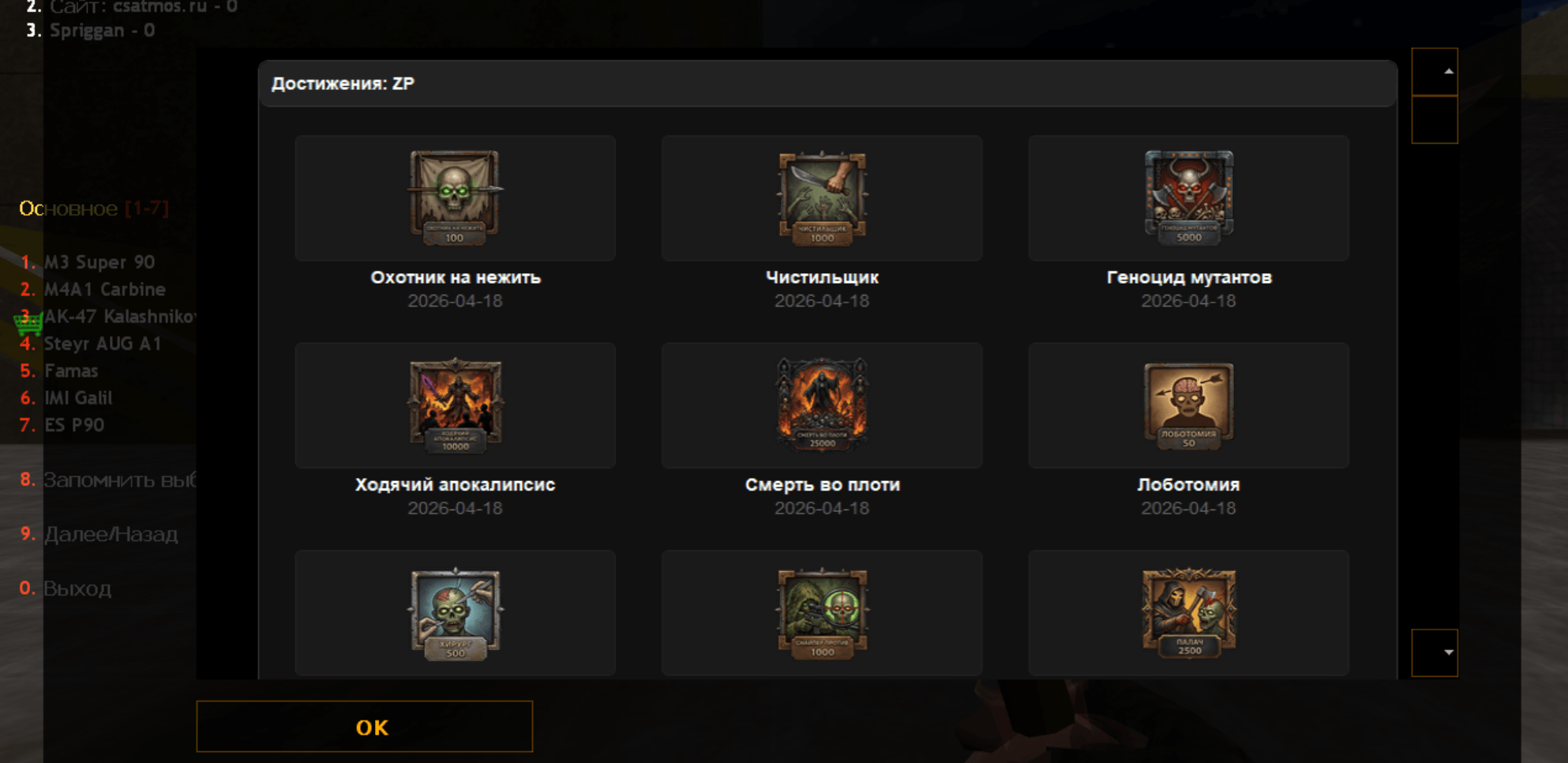 Система достижений | GameCMS