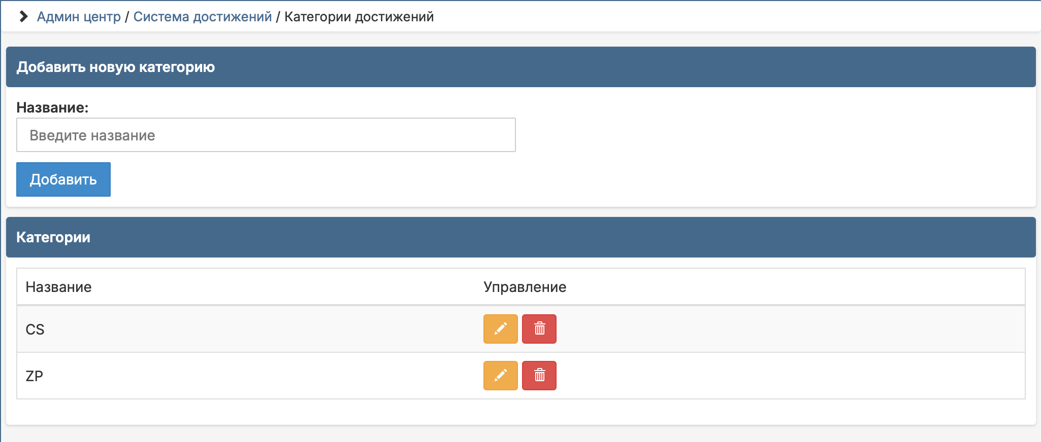 Система достижений | GameCMS
