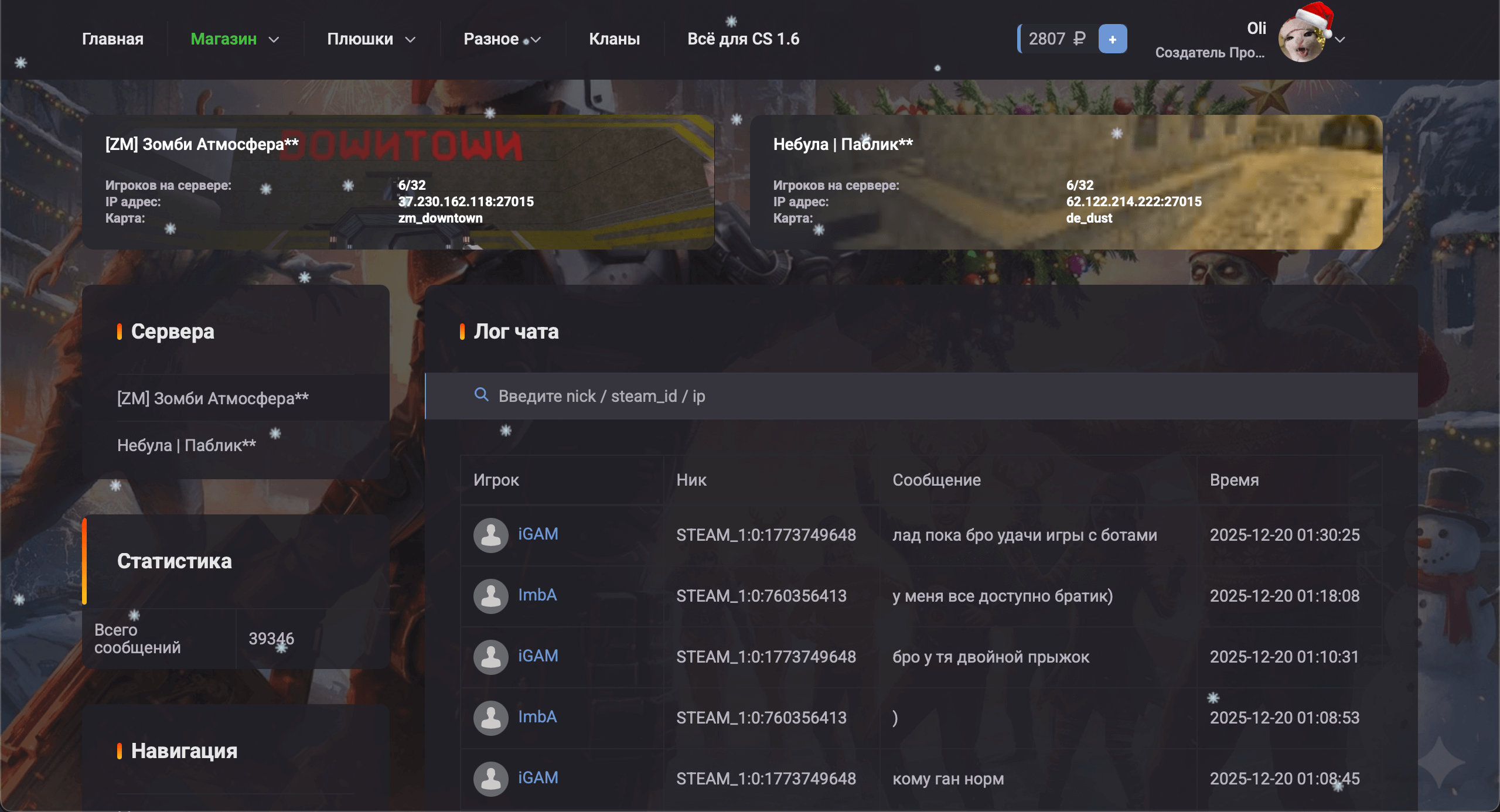 Лог чата | Message Logger