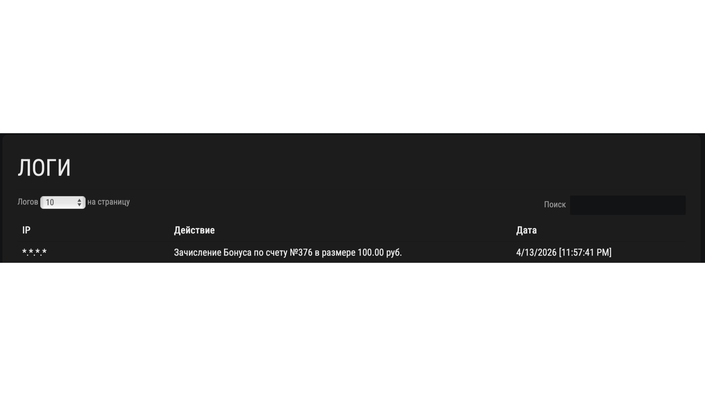 Модуль Бонусы | SVV