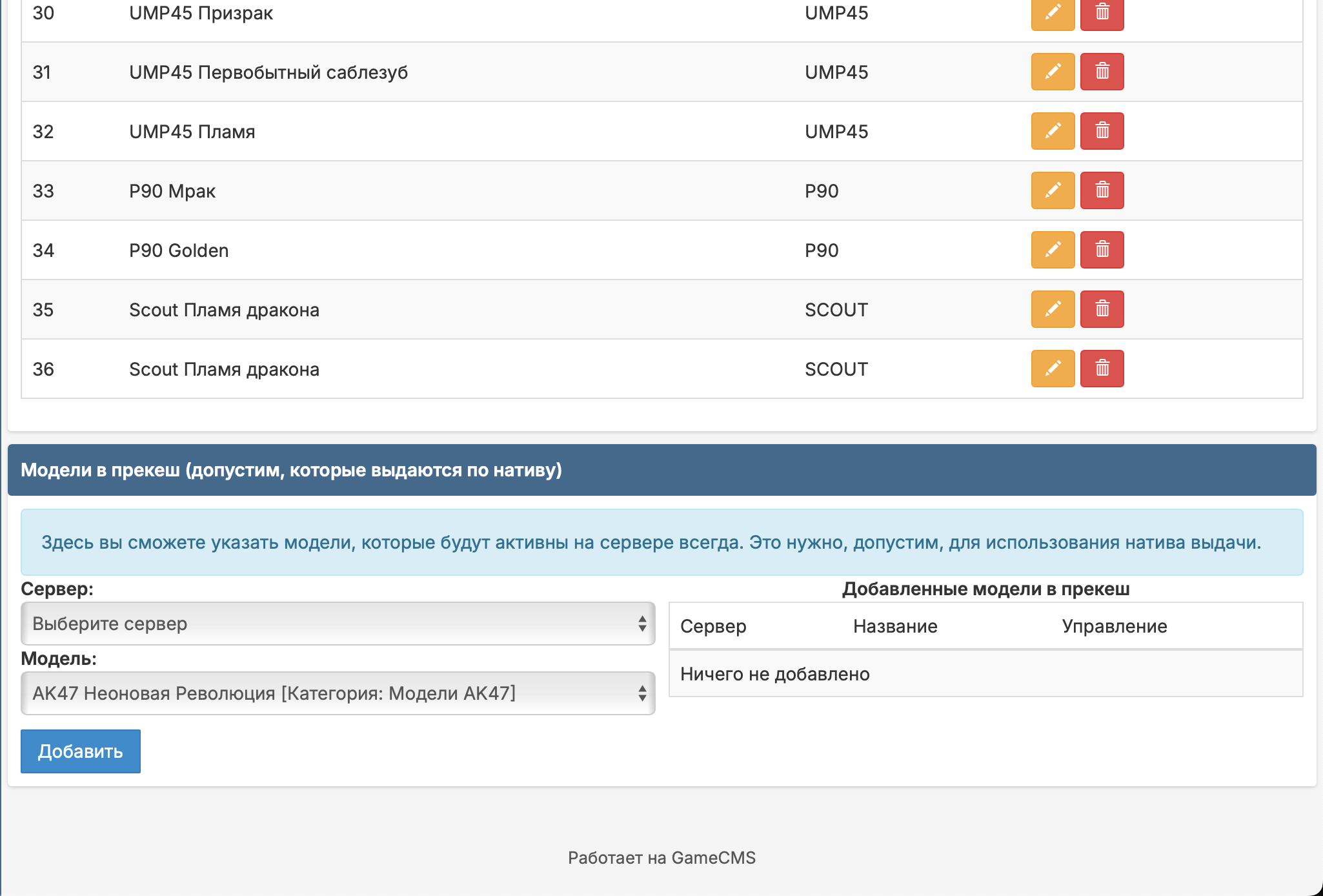 Система Продажи Моделей | WMS