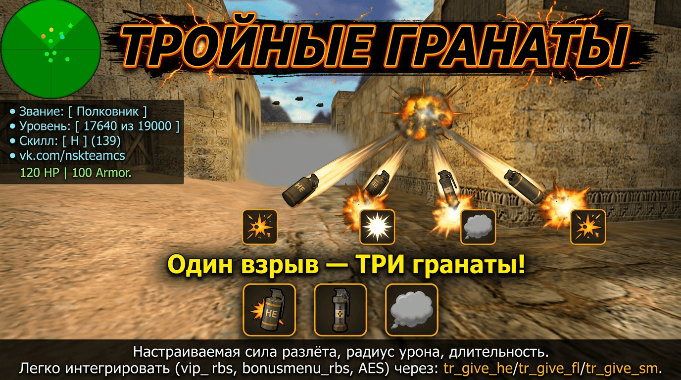 Тройные гранаты