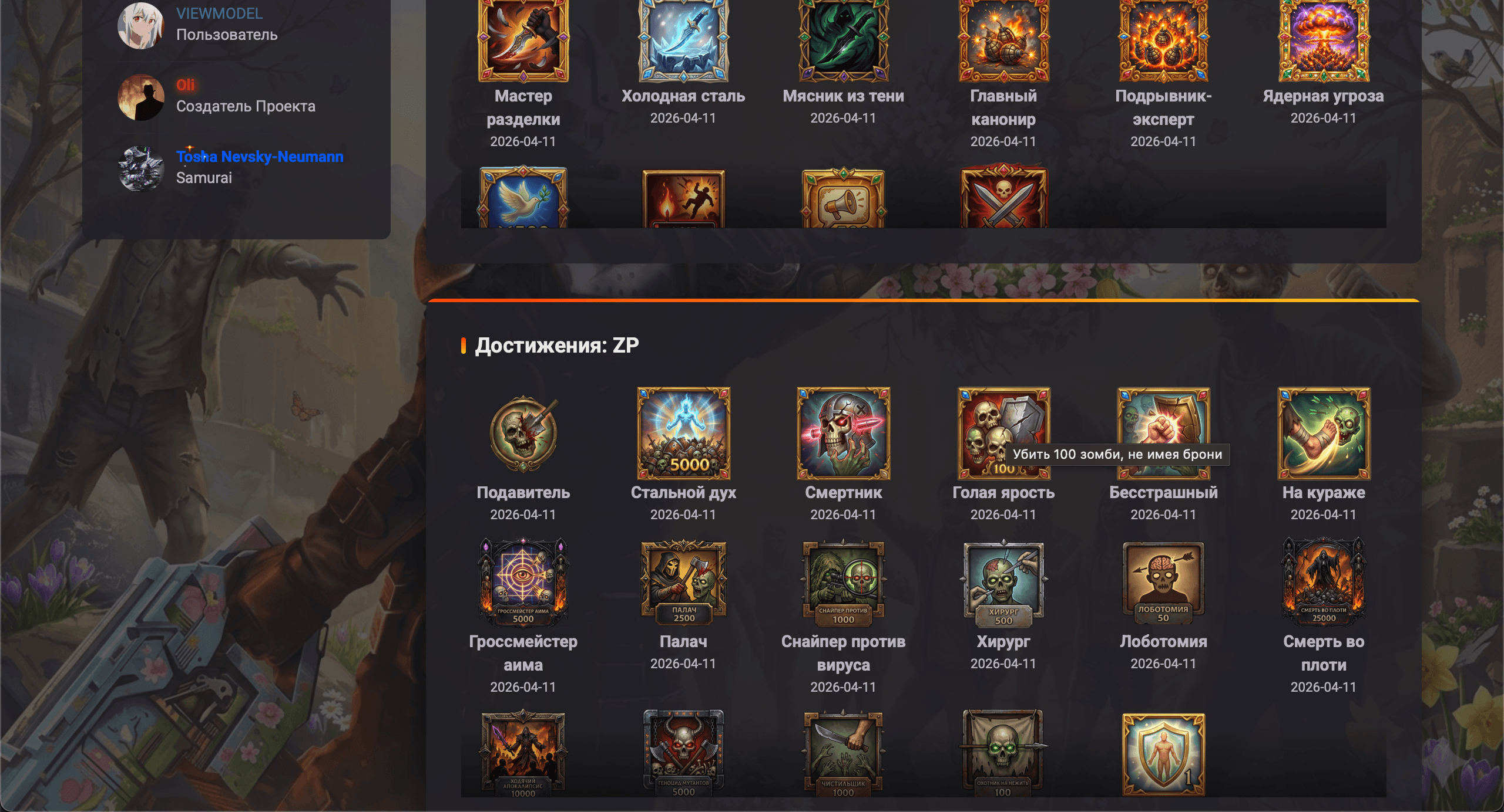 Система достижений | GameCMS