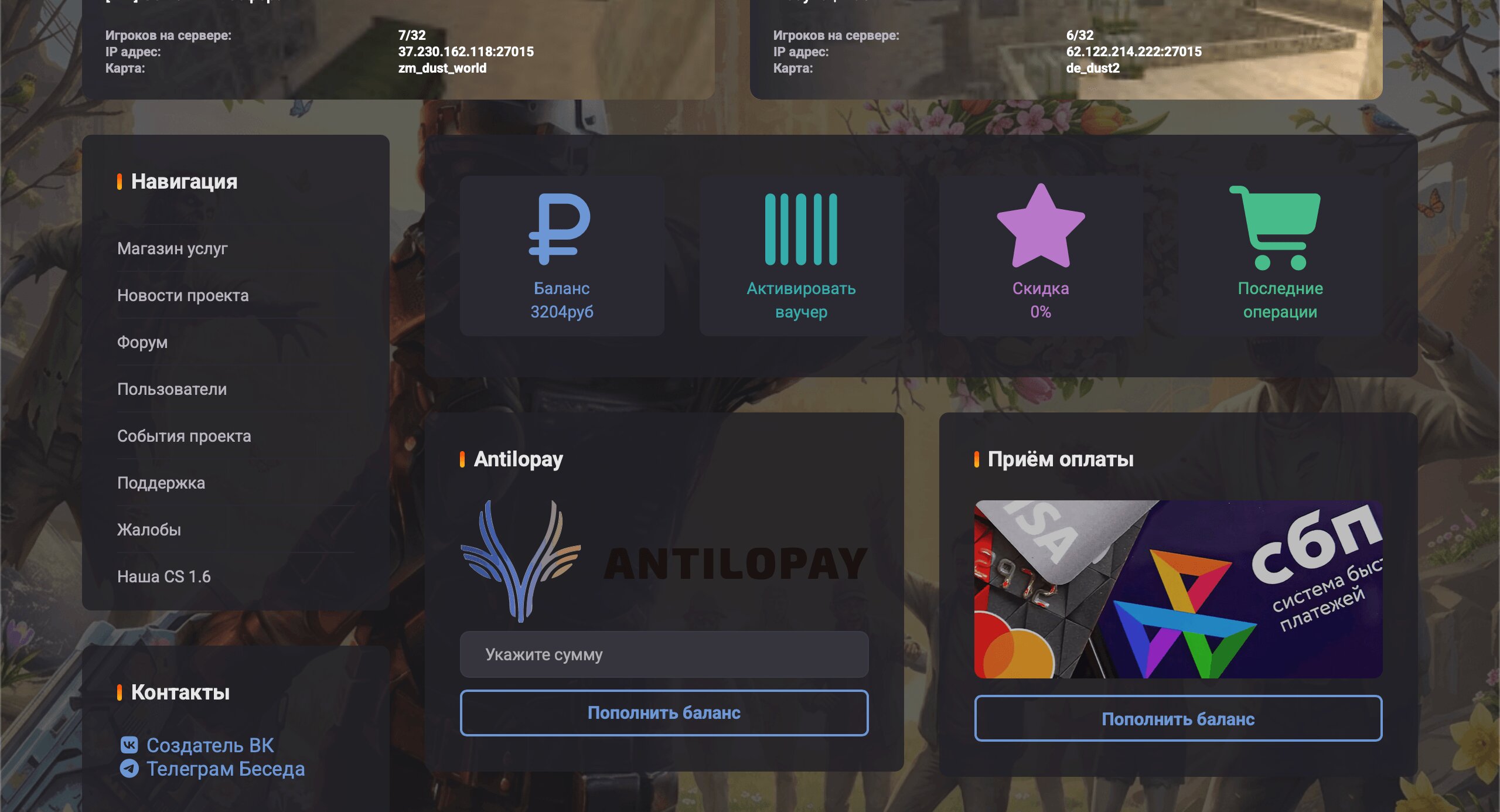 Платёжка Antilopay | GameCMS