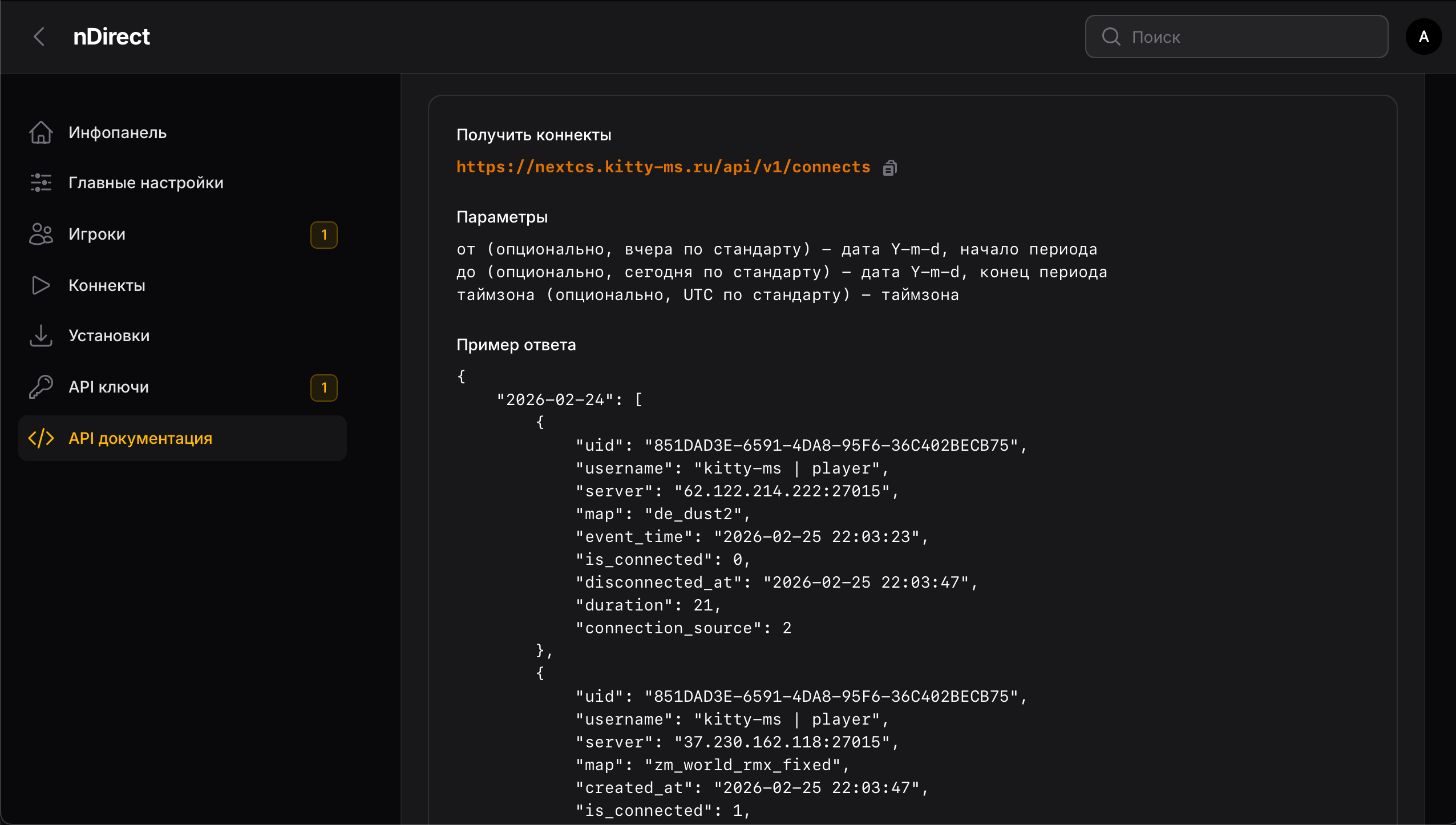 Мастер Сервер для NextClient | nDirect